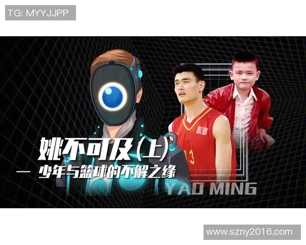 姚明与拉塞尔的篮球传奇对决与友谊的深厚情谊探讨