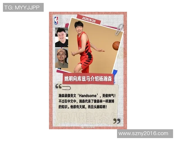 姚明用英文朗诵经典诗篇展现语言魅力与篮球精神的完美结合