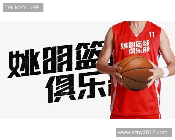 郑微姚明携手共创篮球传奇故事展现青春梦想与奋斗精神