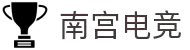 南宫电竞-王者峡谷,决胜紫禁之巅